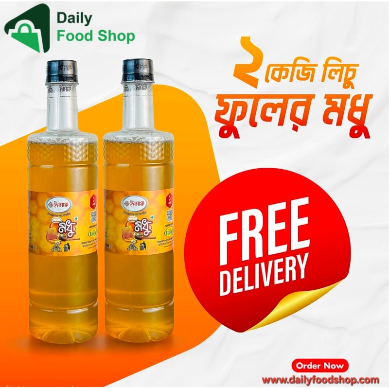 লিচু ফুলের মধু (২ কেজি কম্বো) - Lichu Honey Combo Offer